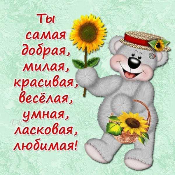 Нежные слова любимой девушке в картинках – Красивые картинки о любви к девушке (35 фото) • Прикольные картинки и юмор
