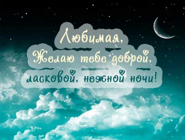 Нежные слова любимой девушке в картинках – Красивые картинки о любви к девушке (35 фото) • Прикольные картинки и юмор