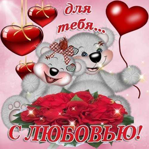 Нежные слова любимой девушке в картинках – Красивые картинки о любви к девушке (35 фото) • Прикольные картинки и юмор