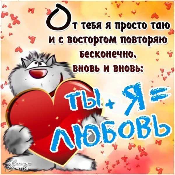 Нежные слова любимой девушке в картинках – Красивые картинки о любви к девушке (35 фото) • Прикольные картинки и юмор