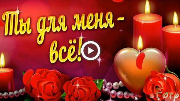 Нежные слова любимой девушке в картинках – Красивые картинки о любви к девушке (35 фото) • Прикольные картинки и юмор