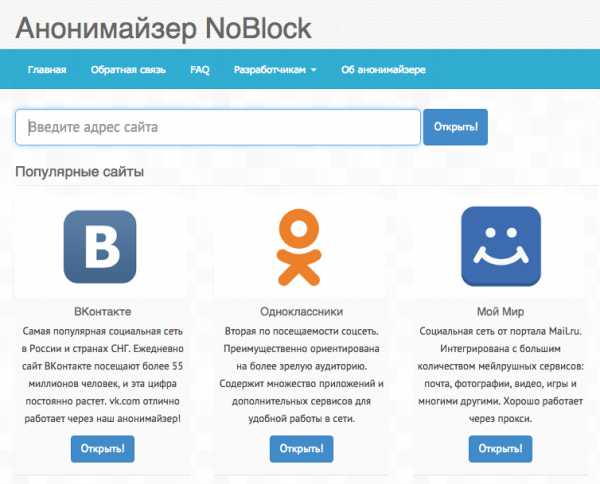 Но блок анонимайзер – Анонимайзер Хамелеон. Открой любой заблокированный сайт в том числе Вконтакте и Одноклассники