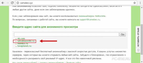 Ноблок одноклассники – бесплатный анонимайзер для ВКонтакте и Одноклассники