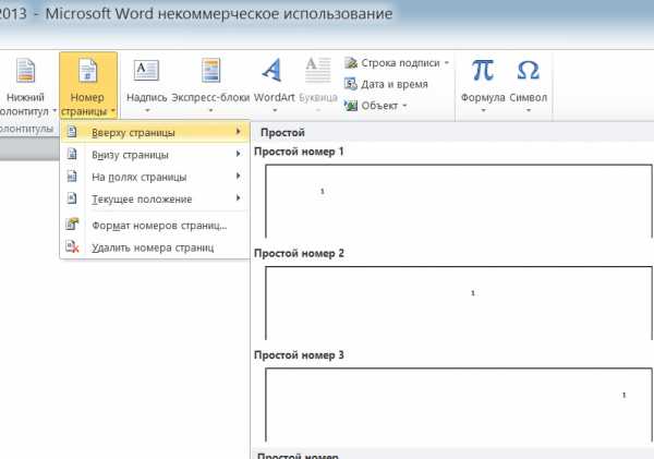 Нумерация в ворде без титульного листа – Пронумеровываем страницы в ворде без титульного листа