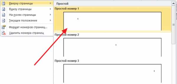 Нумерация в ворде без титульного листа – Пронумеровываем страницы в ворде без титульного листа