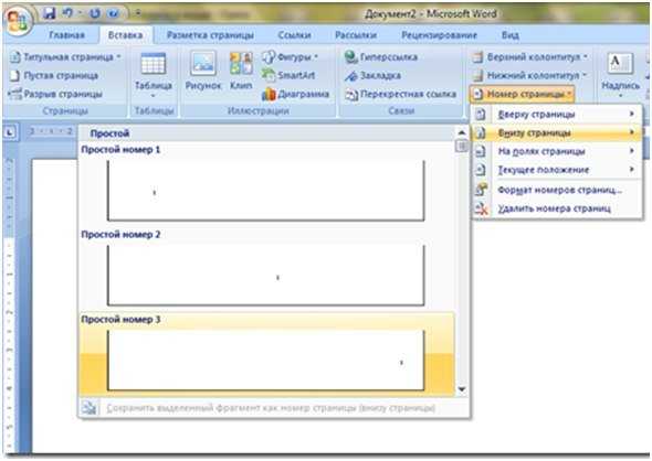 Нумерация в ворде без титульного листа – Пронумеровываем страницы в ворде без титульного листа