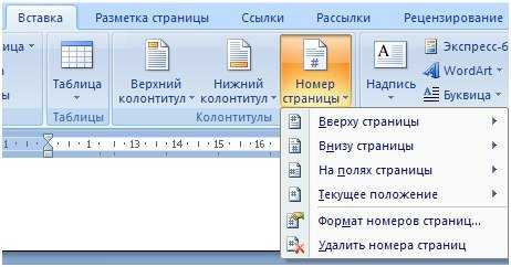 Нумерация в ворде без титульного листа – Пронумеровываем страницы в ворде без титульного листа