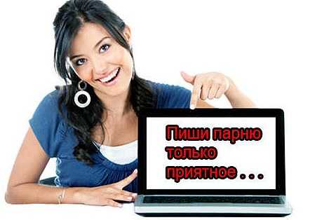 О чем можно пообщаться с парнем в контакте – О чем можно поговорить с парнем? - Семья и отношения