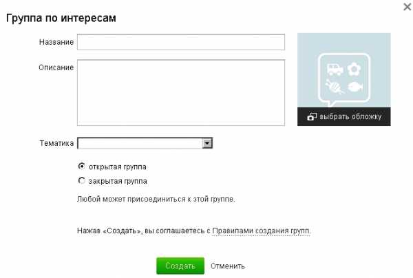 Общение в одноклассниках – Как общаться в Одноклассниках?