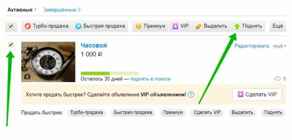 Обновить объявление. Как поднять объявление на АТИ. Как поднять объявление на авито. Как поднять объявление на авито на первое место. Как поднять просмотры на авито бесплатно.