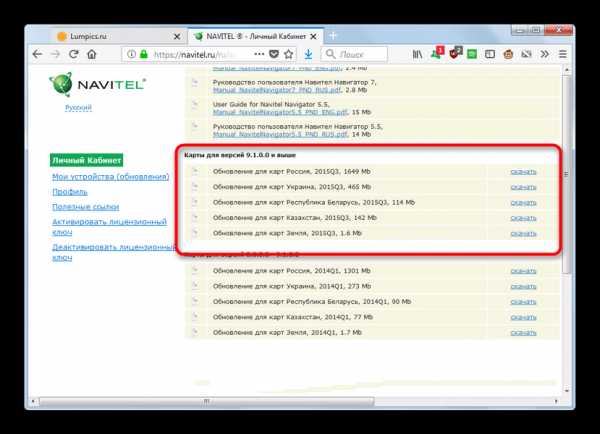 Обновление навигатора навител бесплатно – NAVITEL - Обновление карт