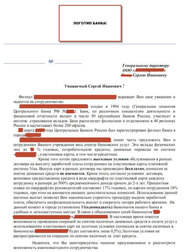 Образец коммерческое предложение банка – Коммерческое предложение для банка образец. WEB-технологии. informatik-m.ru