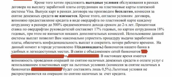 Образец коммерческое предложение банка – Коммерческое предложение для банка образец. WEB-технологии. informatik-m.ru