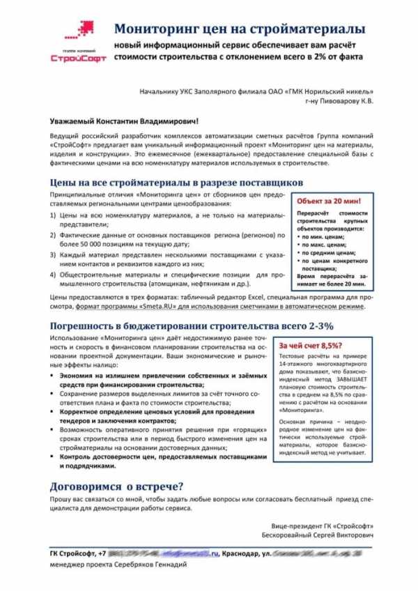 Образец коммерческого предложения на продукты – Пример коммерческого предложения – структура, образец