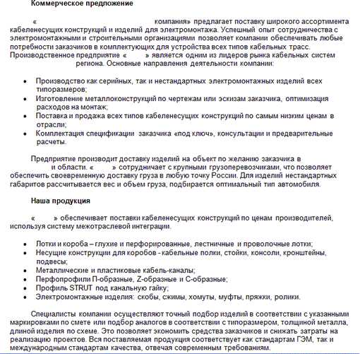 Образец коммерческого предложения на продукты – Пример коммерческого предложения – структура, образец