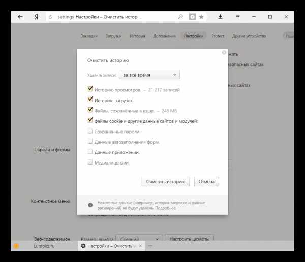 Очистка истории яндекс браузера – «Как удалить историю запросов в Яндекс браузере?» – Яндекс.Знатоки