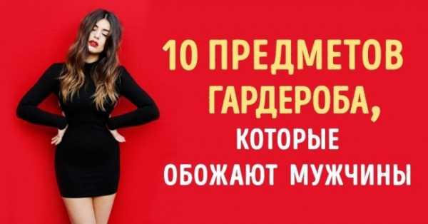 Одежда тебе не понравится – Что делать, если все из одежды в магазине тебе не нравится? — www.ellegirl.ru