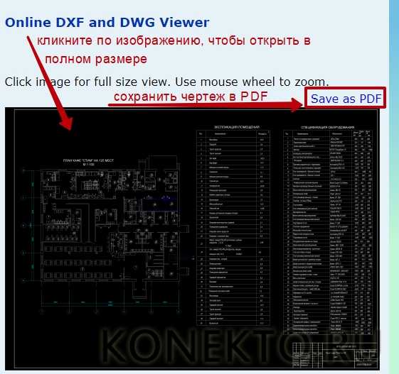Онлайн программа для открытия dwg файлов – Веб-приложение AutoCAD | Приложение для создания чертежей САПР онлайн