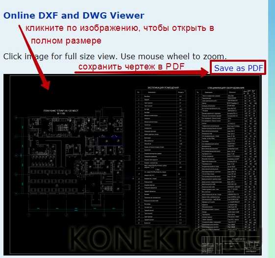 Какое приложение открывает формат dwg