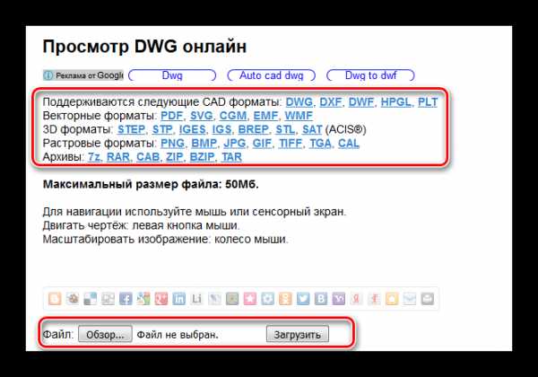 Онлайн просмотр бесплатно dwg – Лучшие просмотрщики DWG файлов онлайн — Rusadmin