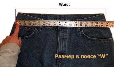 Определить размер джинсов – : - : , ,