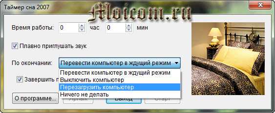 Отключить таймер выключения компьютера – Таймер выключения компьютера на Windows: как настроить, как отключить.