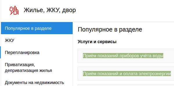 Отправить данные за воду через интернет – Как передать показания счётчиков воды в Москве через интернет? - Дом и быт