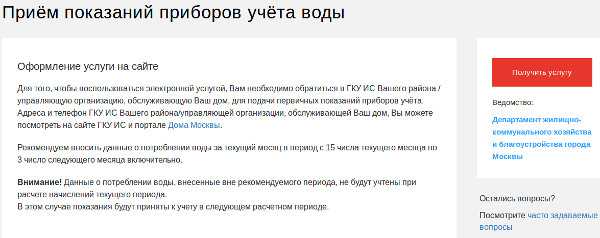 Отправить данные за воду через интернет – Как передать показания счётчиков воды в Москве через интернет? - Дом и быт