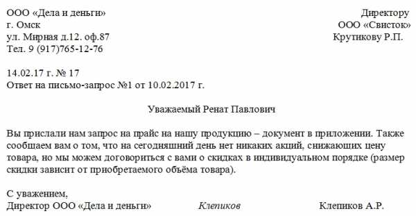 Ответ на коммерческое предложение образец – Письмо ответ на коммерческое предложение образец