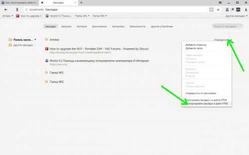 Панель избранного в яндексе – Закладки