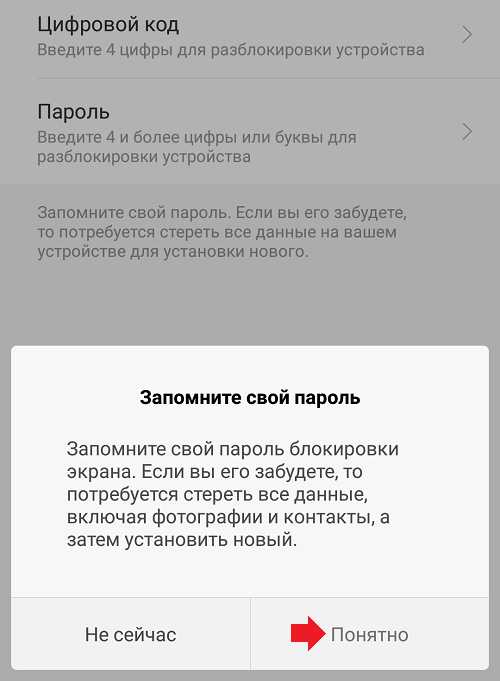 Пароль на андроид телефон – Как поставить пароль на Android