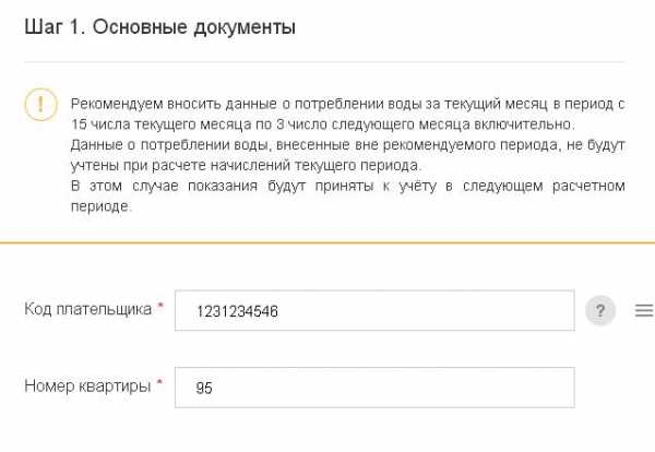 Передать в москве показания счетчиков воды – Передача показаний счетчиков воды / Госуслуги Москвы