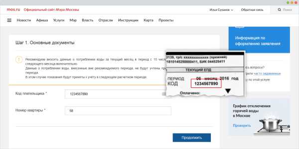 Передать в москве показания счетчиков воды – Передача показаний счетчиков воды / Госуслуги Москвы