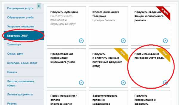 Передать в москве показания счетчиков воды – Передача показаний счетчиков воды / Госуслуги Москвы