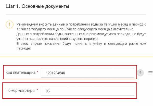 Как удалить показания счетчика воды в приложении госуслуги