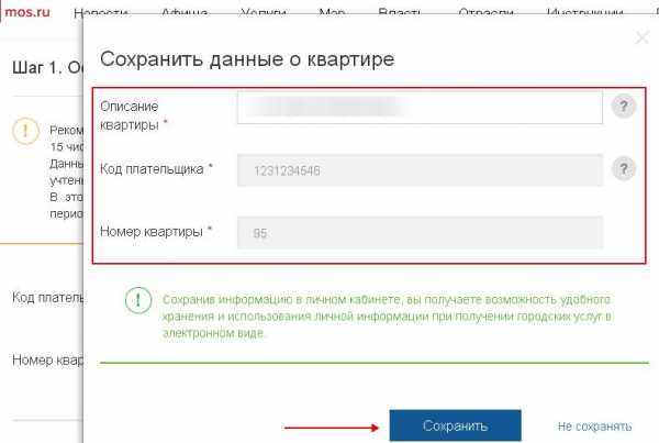 Как удалить показания счетчика воды в приложении госуслуги