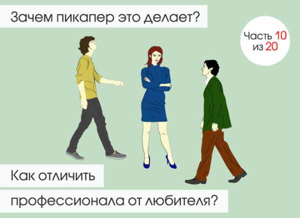 Пикапер кто это такой – кто это: признаки и правила общения с ним