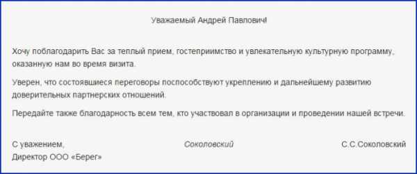 Письмо пример предложение – Деловое письмо: виды, правила оформления, структура | Электронный каталог