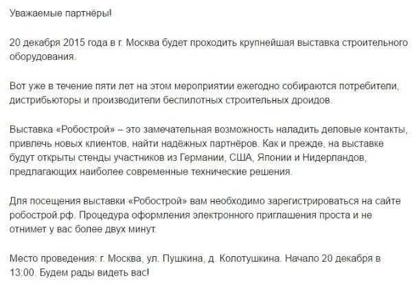 Письмо пример предложение – Деловое письмо: виды, правила оформления, структура | Электронный каталог