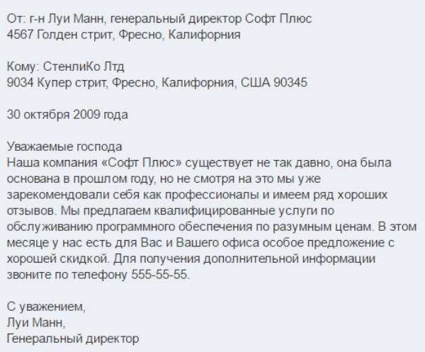 Письмо пример предложение – Деловое письмо: виды, правила оформления, структура | Электронный каталог
