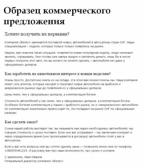 Письмо пример предложение – Деловое письмо: виды, правила оформления, структура | Электронный каталог