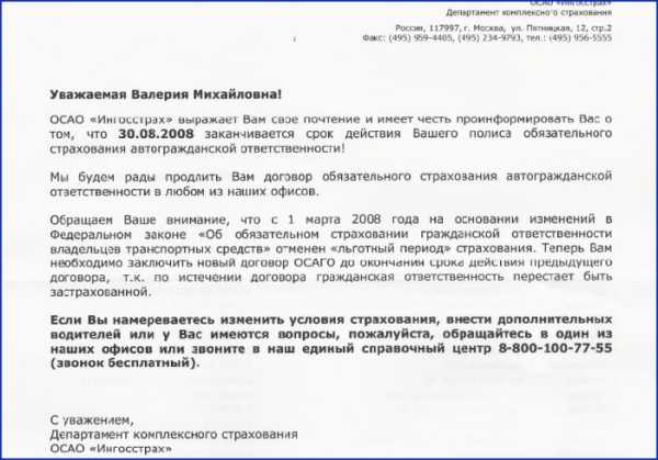 Письмо пример предложение – Деловое письмо: виды, правила оформления, структура | Электронный каталог