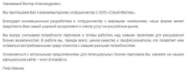 Письмо пример предложение – Деловое письмо: виды, правила оформления, структура | Электронный каталог