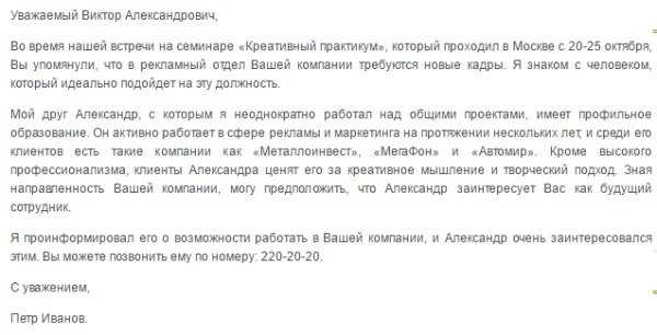 Письмо пример предложение – Деловое письмо: виды, правила оформления, структура | Электронный каталог
