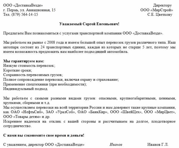 Письмо предложение образец по госту