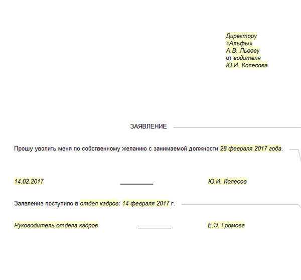 По собственному желанию без отработки – Увольнение по собственному желанию без отработки: новые поправки