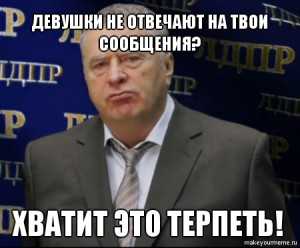 Почему девушки не отвечают на сообщения на сайте знакомств – А в ответ тишина: каким парням не ответят девушки на сайтах знакомств?