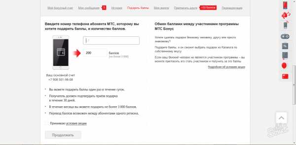 Поделиться бонусами мтс – Как передать бонусы МТС другому абоненту?