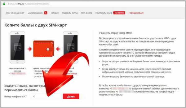 Поделиться бонусами мтс – Как передать бонусы МТС другому абоненту?