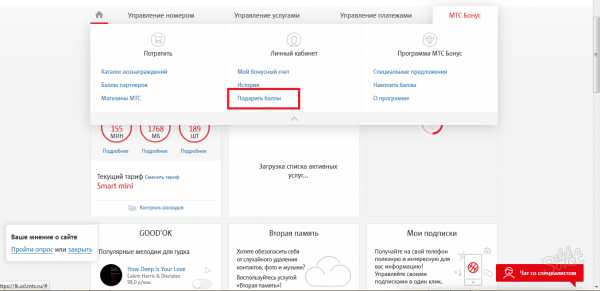 Поделиться бонусами мтс – Как передать бонусы МТС другому абоненту?